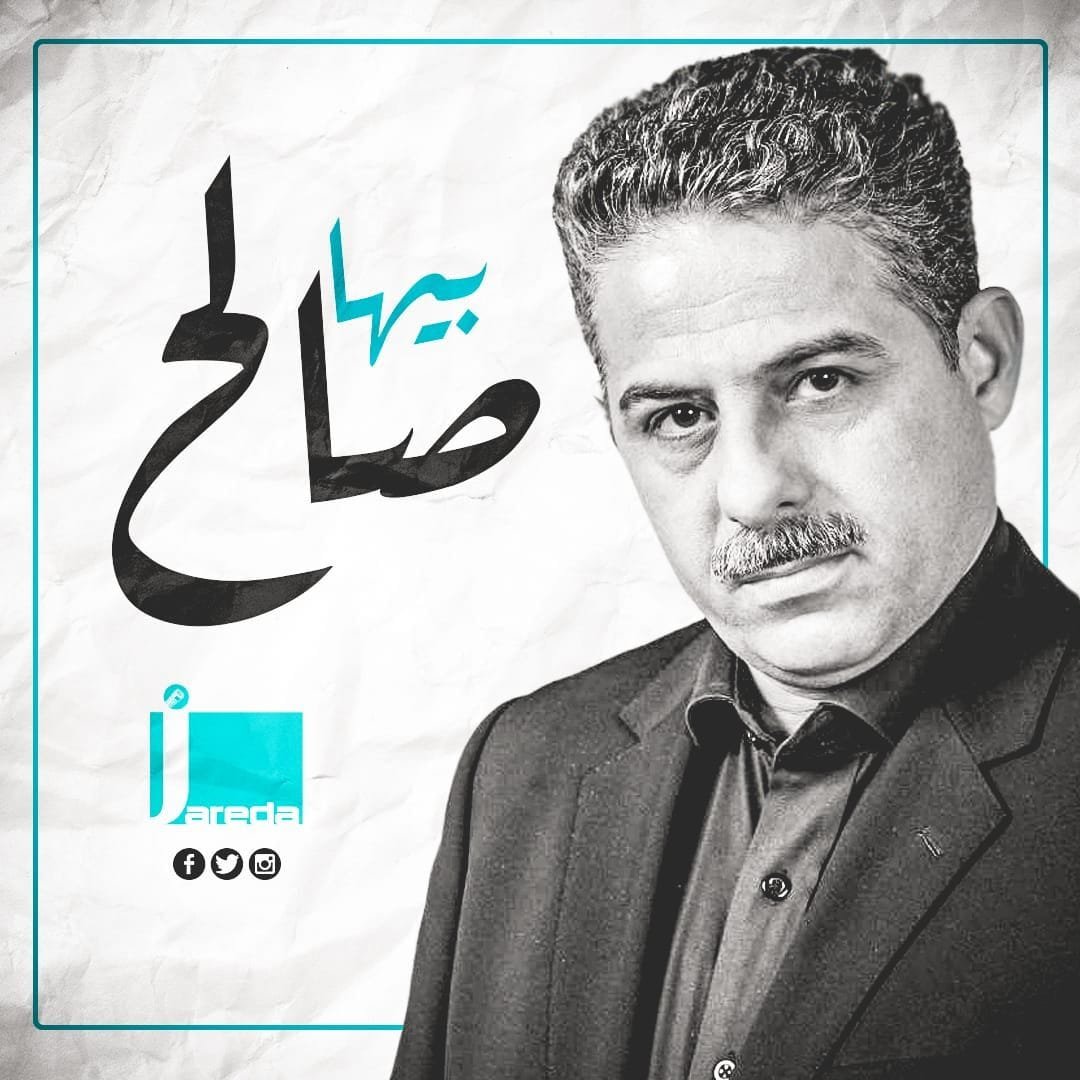 بيها – صالح ..