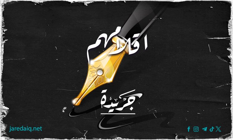هل يملك العراق صندوقاً سياديا؟ً