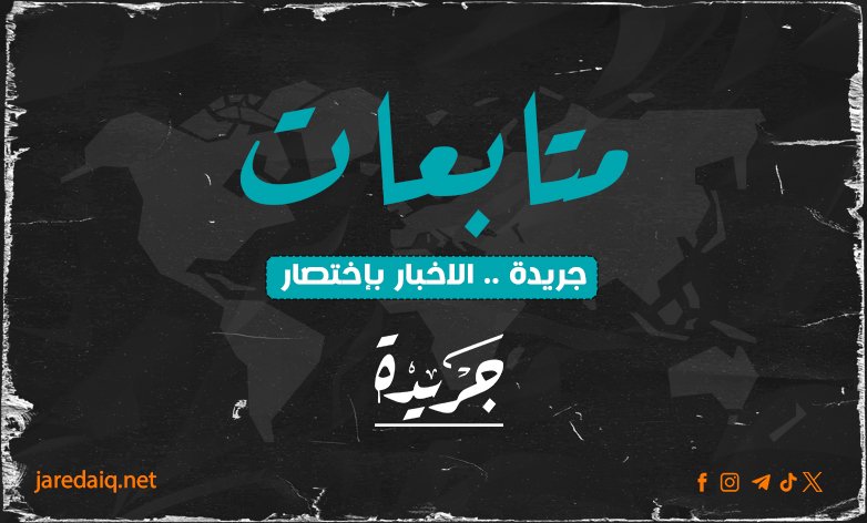 الخميس الحاسم.. خلافات الحقائب تقترب من لحظة التصويت –  “النائبة رحيمة مع هاني الصاحب”