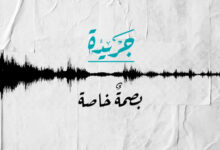 بصمة خاصة