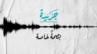 بصمة خاصة