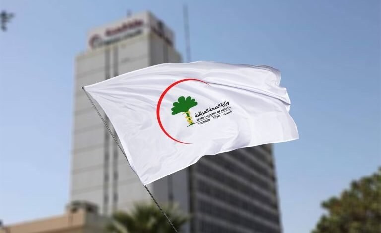 وزارة الصحة