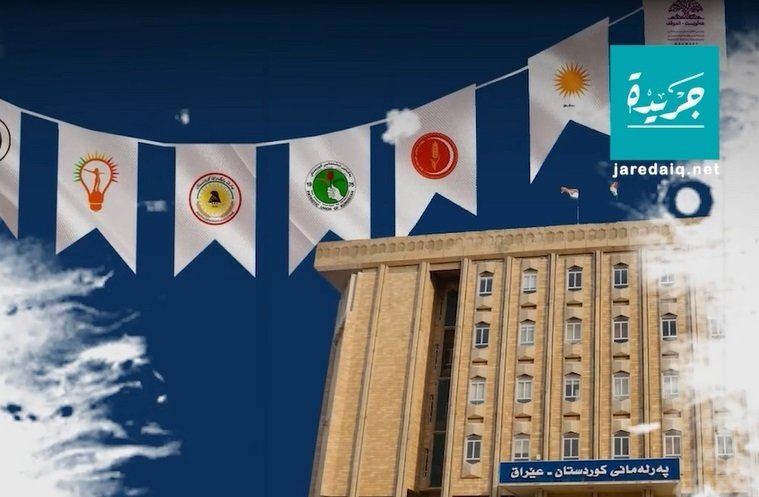 تعقيدات سياسية تعرقل تشكيل الكابينة الوزارية الكردية
