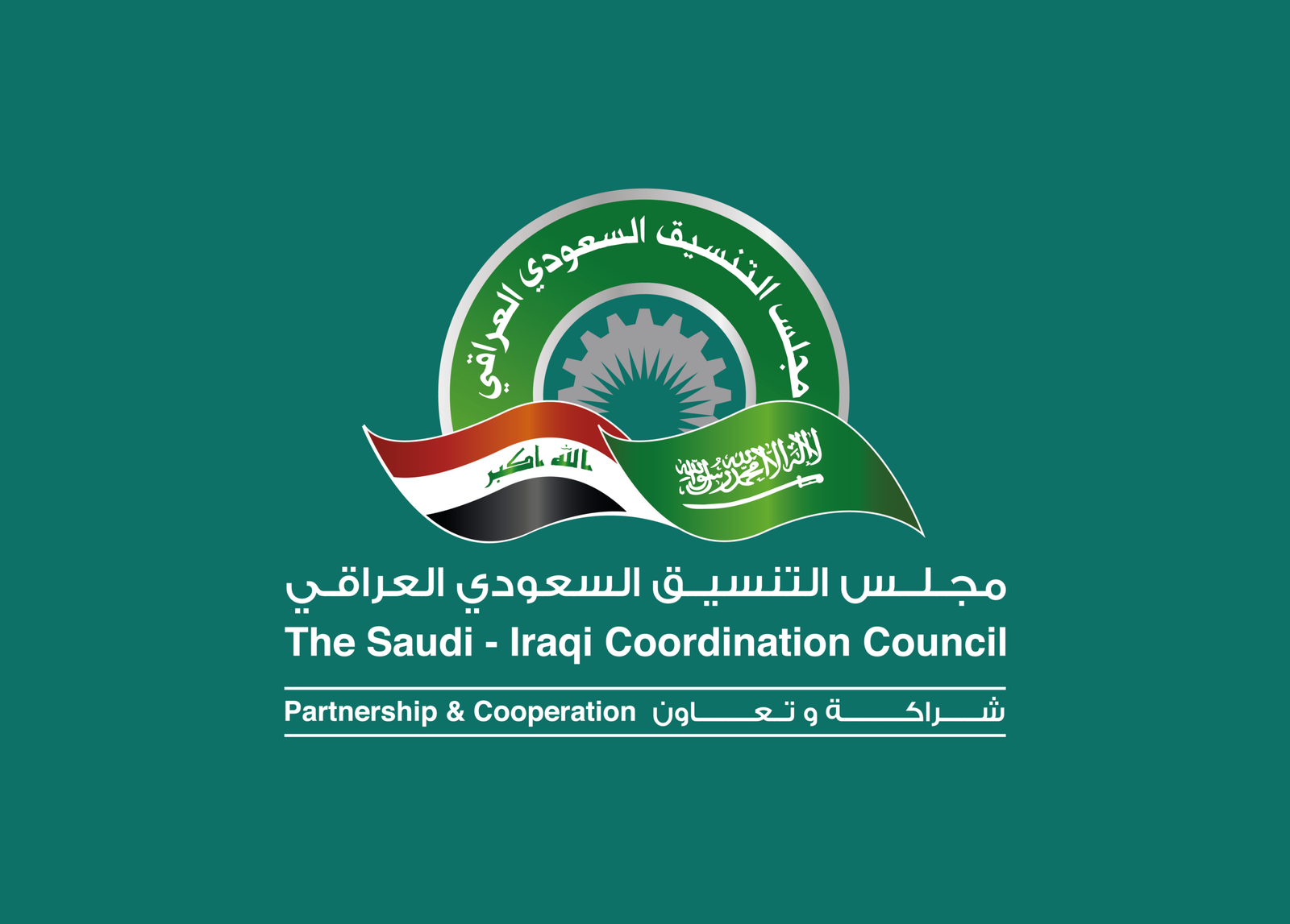 لماذا لم تتحول العلاقات السعودية – العراقية إلى شراكة اقتصادية بحجم البلدين؟