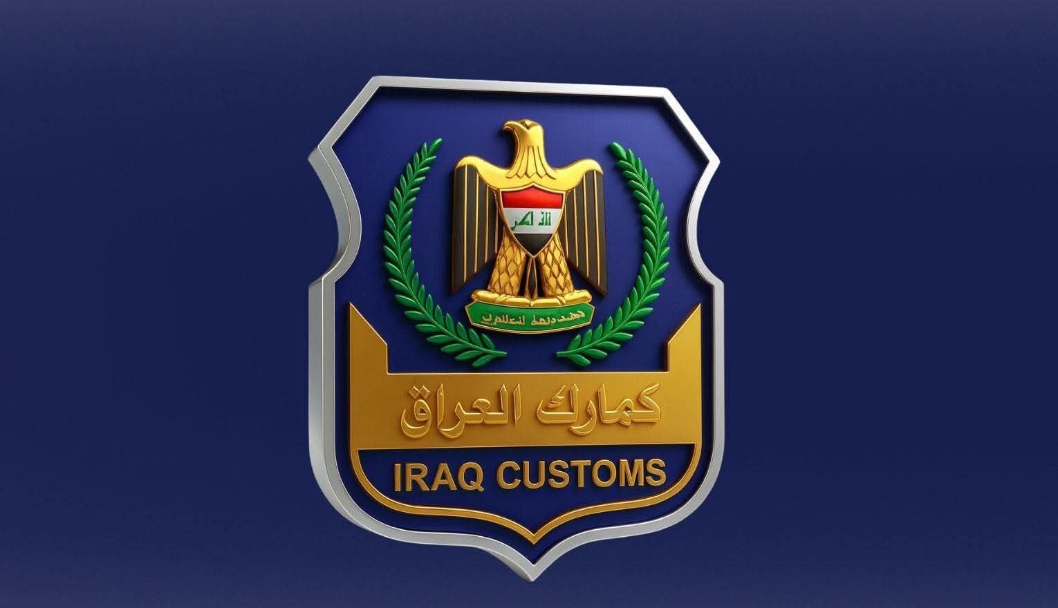 الجمارك في واجهة تعظيم الإيرادات غير النفطية.. هل تنجح حكومة الزيدي في تقليص الهدر ومكافحة الفساد؟